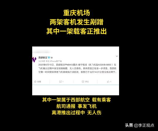 华夏航空卷入安全事件 ，重庆突发两飞机剐蹭事故，其中一架载有乘客，怎么回事？