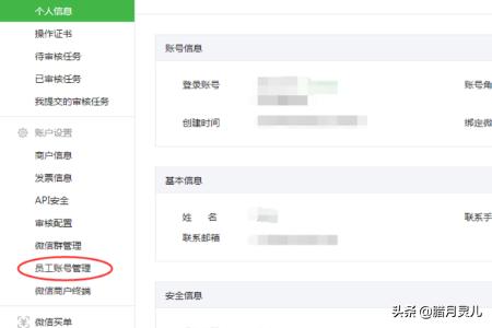 微信支付商户平台验证码:微信支付商户后台如何添加员工账号扫码登录？