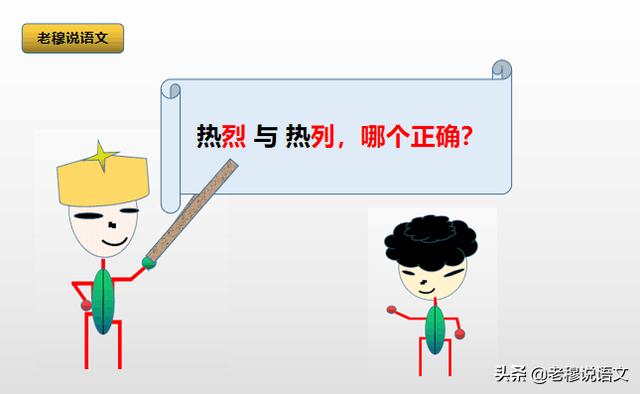 网传清华大学迎接新生的横幅不用“热烈”而用“热列”,是有意还是疏忽？你怎么看？