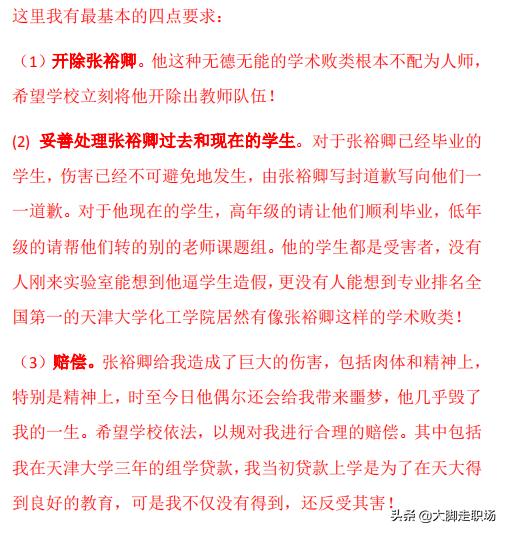 如何评价天津大学化工学院教授张裕卿被实名举报学术造假？