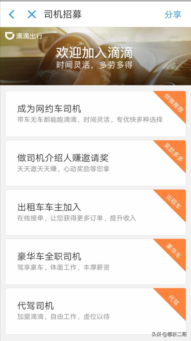 请问武汉代驾行情怎么样？滴滴代驾好做吗？