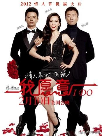 李冰冰和孙红雷:有谁看过《我愿意》这部电影怎么评价