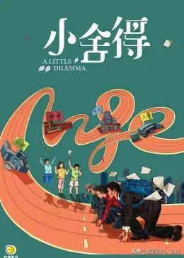 禁播《小舍得》的呼声愈演愈烈究竟是丑化了教育还是说出了事实？