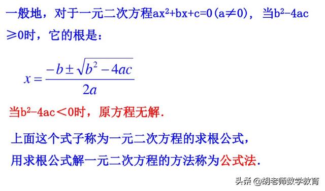 头条问答 解一元二次方程 求根公式是万能的吗 11个回答