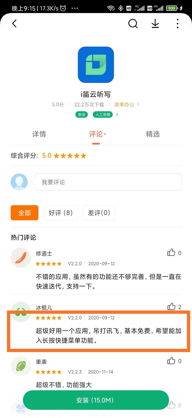 哪些令人惊艳的工具APP值得推荐