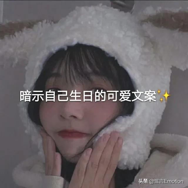 致自己的心情句子:祝自己生日快乐的句子有哪些？