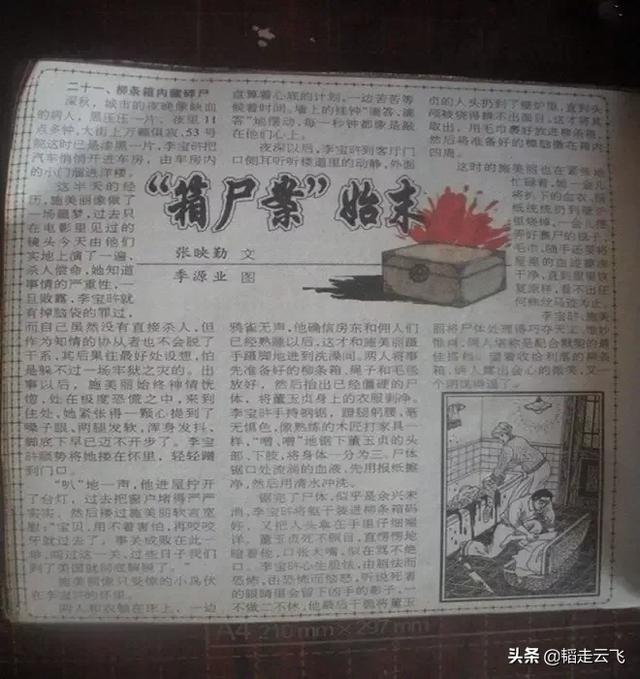 你知道哪些民国历史上真实发生过的案件