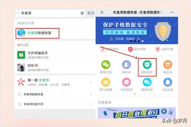 迷你兔数据恢复:怎样彻底删除微信记录不被恢复？