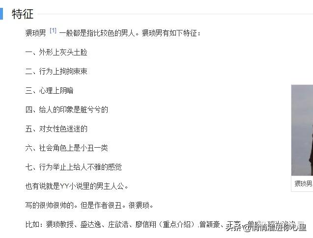 什么样的男生叫猥琐？