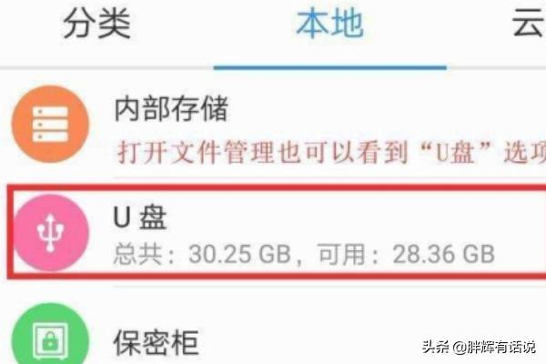 usb怎么连接手机,手机怎么连接U盘/硬盘？