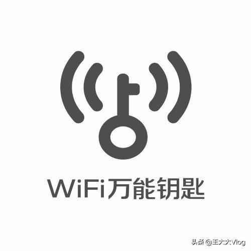 怎么评价wifi万能钥匙app？