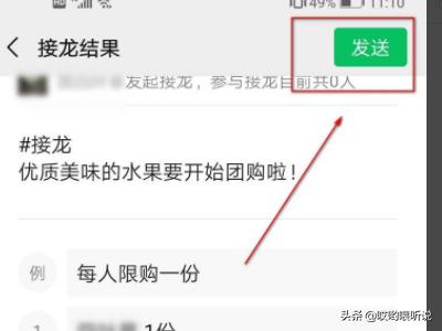 微信如何发起接龙信息？-第7张图片-9158手机教程网