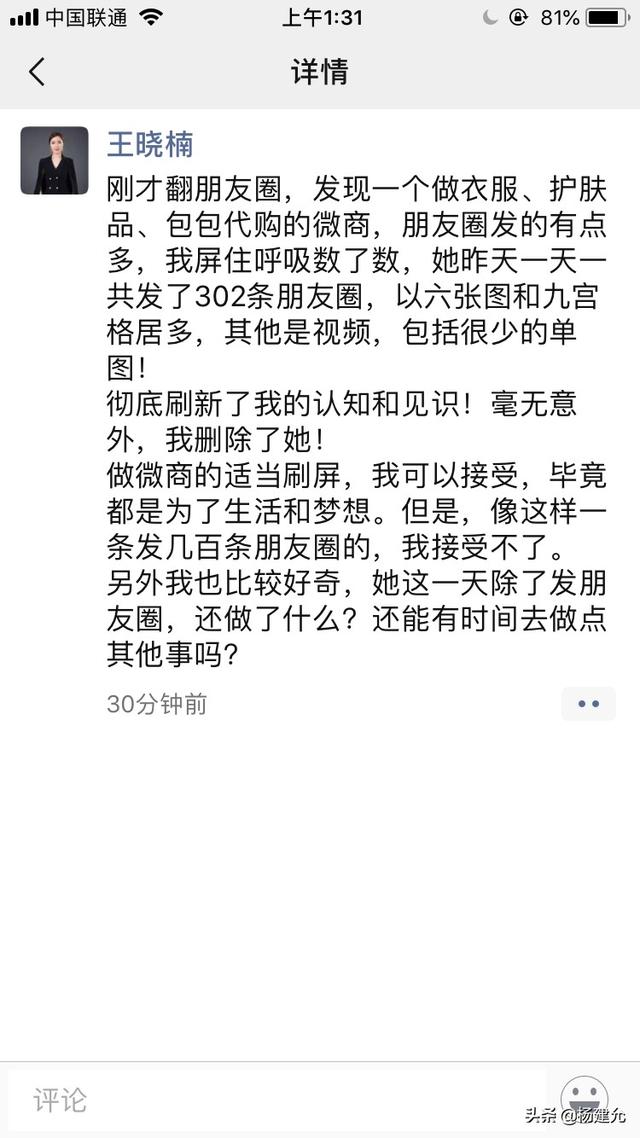 微商发布朋友圈时间:大家见过一天发302条朋友圈刷屏的微商吗？