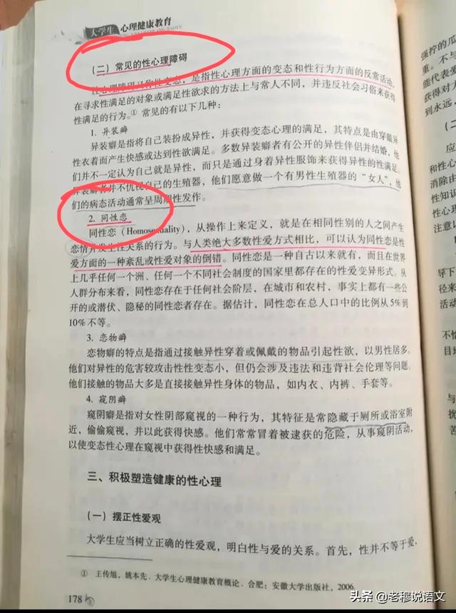 教材称同性恋属“性变态”,广州女大生学状告出版社,你怎么看？