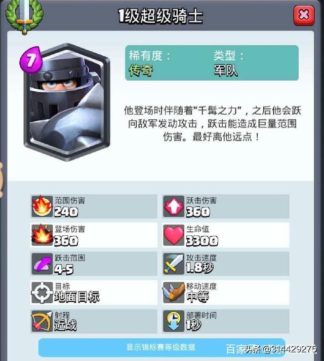 《皇室战争》什么传奇卡比较好？