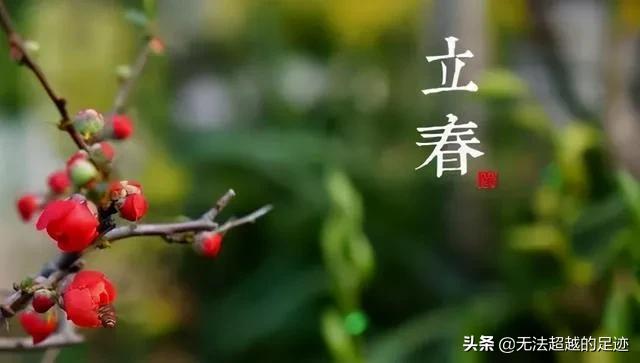 立春有啥忌讳:明天立春，你知道立春有哪些忌讳吗？