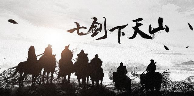 陈石星:《七剑下天山》分别是指哪七把剑