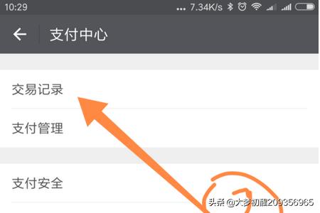 微信中零钱明细如何分类查看