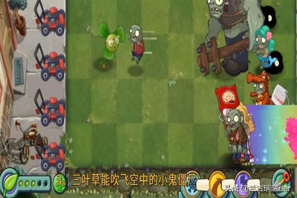 丧失图:植物大战僵尸2中的三叶草被称为部分关卡的神器，有何使用技巧