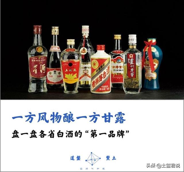 中国各省白酒的第一名都是谁？为什么？