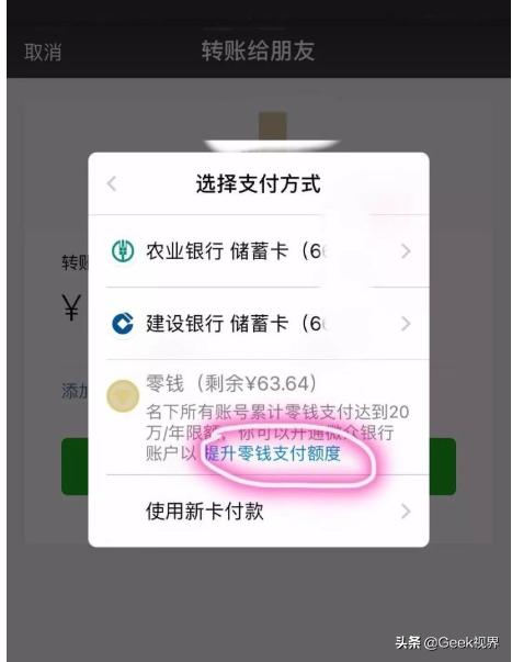 微信支付超过20万限额开通微众银行后每天限额一万了?