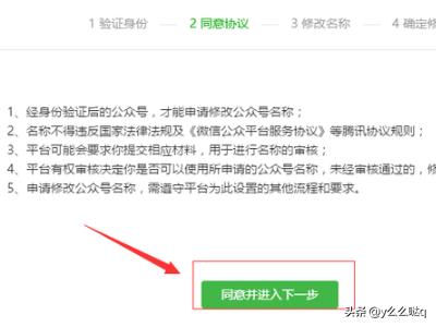 微信公众号的名称怎么修改