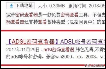 adsl密码,adsl密码查看器怎么用？