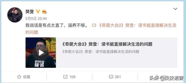 樊野奇葩说:整容可不可以成为人生的赢家？