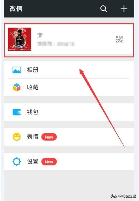 微信换昵称怎么换:怎样更换<a href=https://maguai.com/e/action/ListInfo/?classid=1 target=_blank class=infotextkey>个人微信</a>头像和昵称？