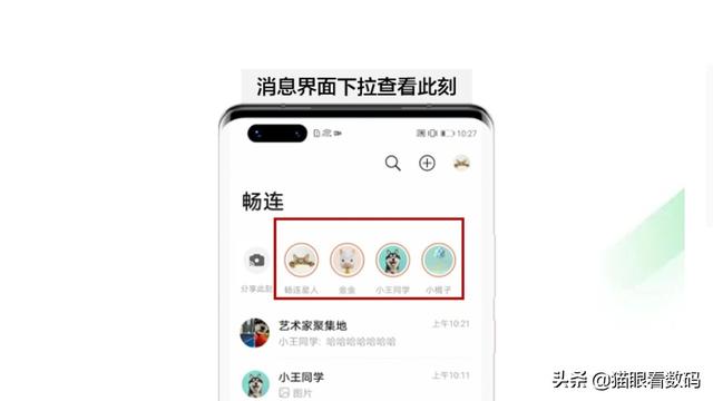 华为畅连能否取代微信，华为畅连通话推出“朋友圈”功能，这是要和微信正面PK了吗