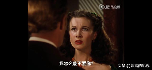《乱世佳人》郝思嘉和艾希礼之间到底有没有爱情？