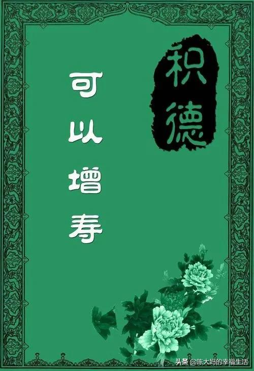 积德行善的人都过的好吗