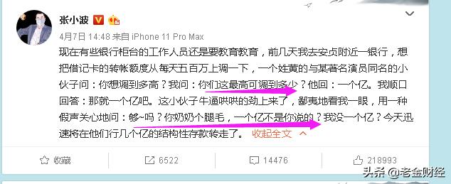 如何看待凤凰联动老总张小波遭银行柜员冷待，一怒之下取走数亿存款？