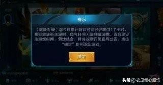《王者荣耀》健康系统怎么回事？