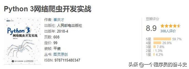 python 爬虫:学python爬虫，哪本书基础，全面，求推理？