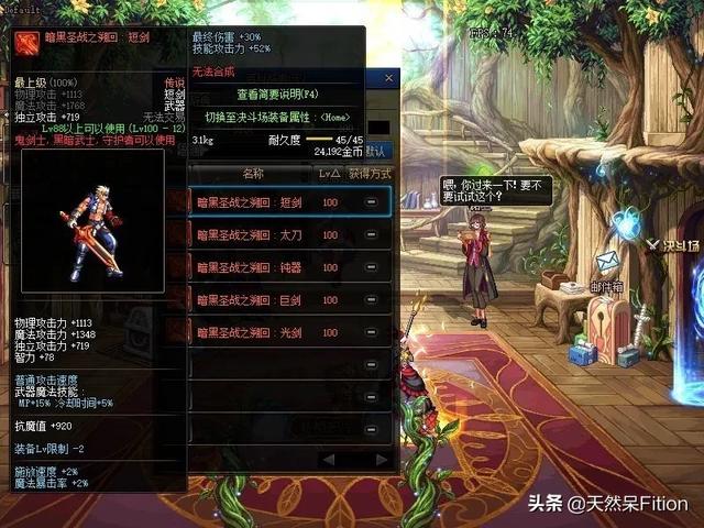 dnf白手100级传说如何选择？