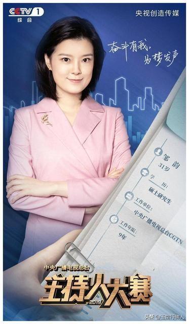 邹韵:邹韵夺得央视《主持人大赛》新闻类金奖，算实至名归吗？