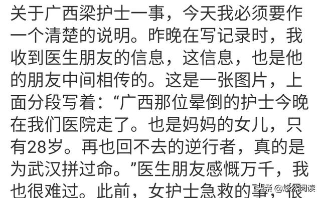 武汉医生的<a href=https://maguai.com/list/256-0-0.html target=_blank class=infotextkey>朋友圈</a>:如何评价作家方方造谣援鄂护士去世？