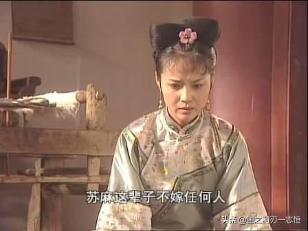 康熙为什么没有娶苏麻喇姑？插图61