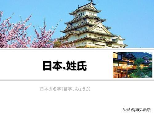 头条问答 日本的好听又文艺的姓氏有哪些 再见晨曦的回答 0赞