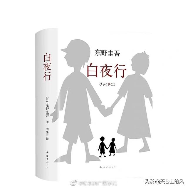 东野圭吾最好看的推理小说是哪一部？