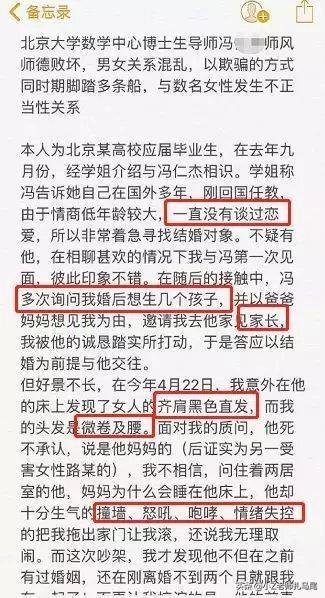北大博导冯某同时劈腿多人被举报,大学老师的师德师风谁来监督？