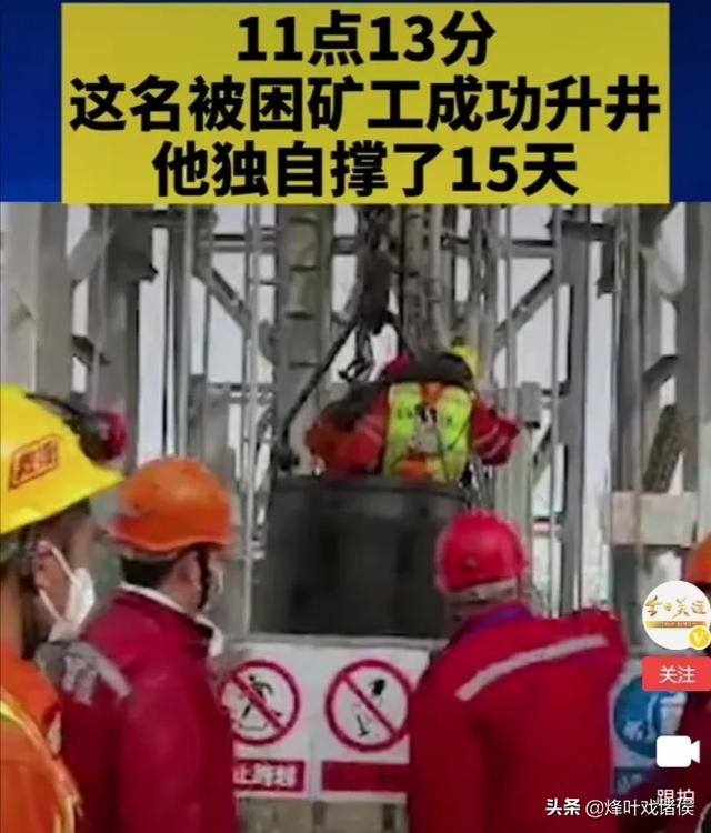 大安全大应急:山东金矿工人，昨天还说很困难，今天就救出来了，用了什么方法？