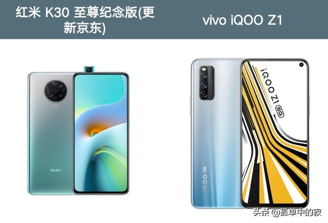 红米k30至尊纪念版和iqooz1哪个好？