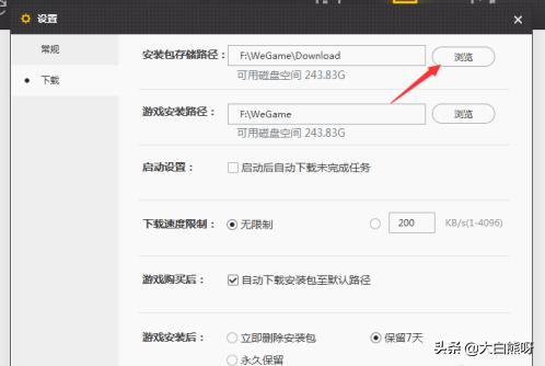 设置存储下载,wegame怎么设置下载路径？