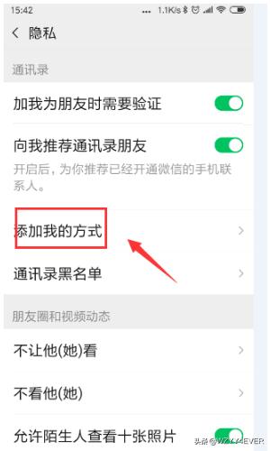 手机微信怎样不让对方看到自己的手机号码