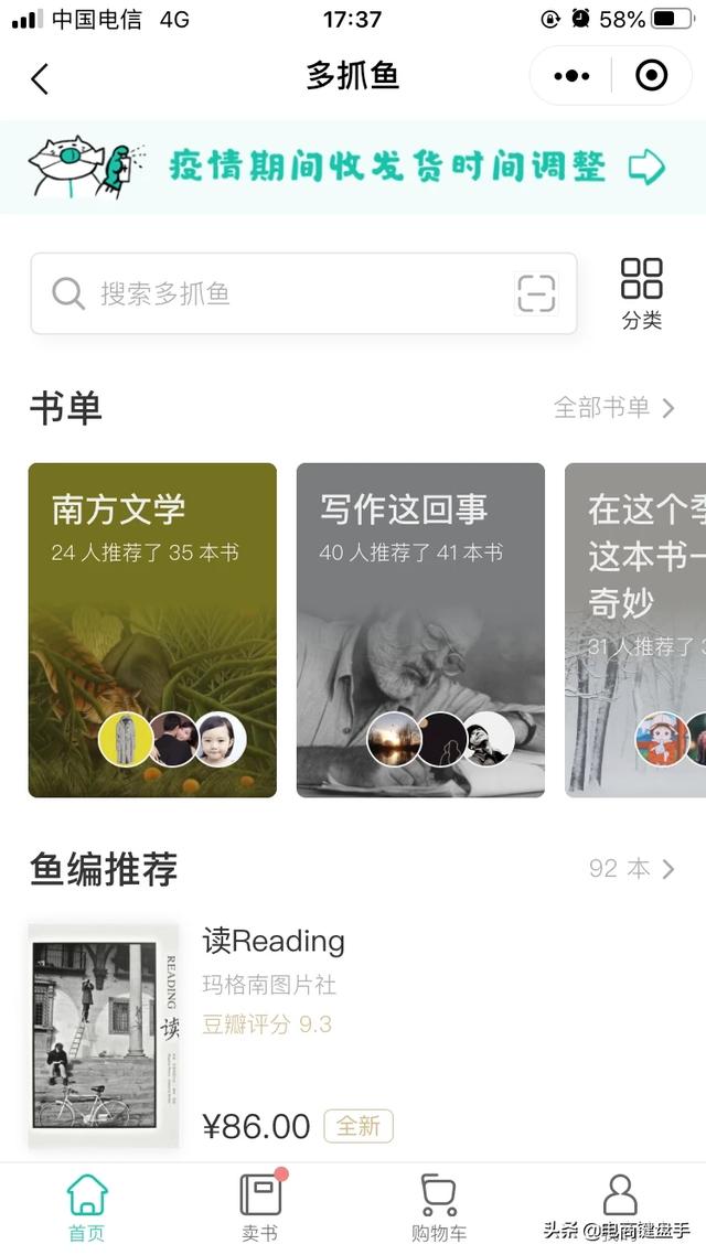 购买二手书的app,求推荐,然后需要注意什么呢？