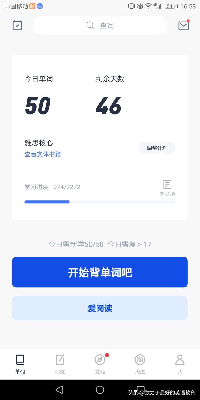 免费学英语用哪个软件好？