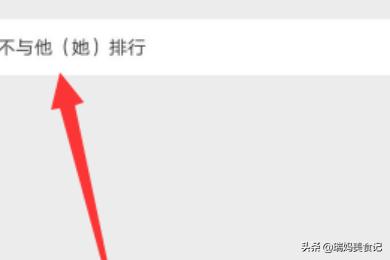 微信名字后运动:微信运动怎样接收排行榜消息，怎样不与他人排行？
