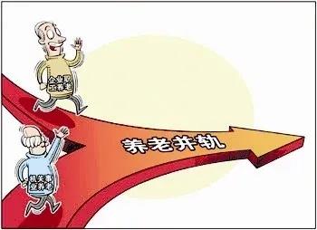 十年过渡期结束后，退休中人基本养老金计发会有些什么变化吗？插图6